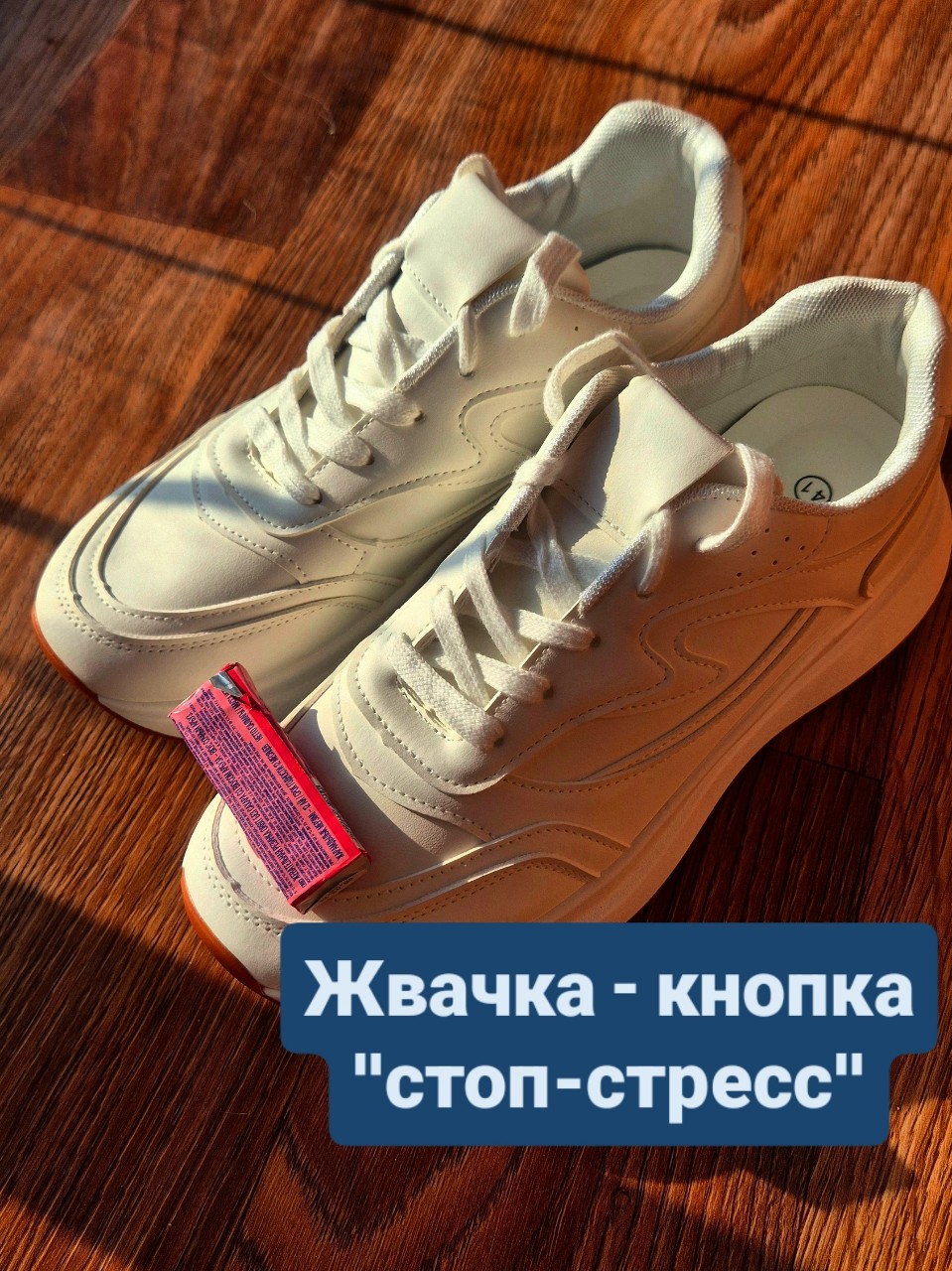 ЗАЧЕМ  СПОРТСМЕНЫ ЖУЮТ ЖВАЧКУ ПЕРЕД СТАРТОМ?

Замечали когда-нибудь, что многие спортсмены жуют жвачку прямо перед выходом на старт?

Казалось бы, какой в этом толк?

Это рабочий инструмент регуляции нервной системы. И да, это наука, а не суеверие.

Как это работает:
Жевание снижает уровень кортизола. Исследования показывают: ритмичное движение челюсти гасит избыточное возбуждение. Не усыпляет. Просто выравнивает фон.

 Фокус сужается. Когда рот занят монотонным действием, мозг меньше «сканирует» угрозы. Внимание автоматически возвращается к задаче.

Снимает зажим в лице. А зажим в челюсти провоцирует зажим в шее, далее зажим в плечах. Расслабил одно — пошло по цепочке.

Практика (можно попробовать уже сегодня):

• Возьмите жвачку с мягким, не резким вкусом (мята может бодрить слишком сильно).
•Начните жевать за 10–15 минут до старта. Ритмично, не агрессивно.
• В момент выхода — выплюньте.

Никакая это не магия. Это якорь. Если жевать в панике — не сработает. Если использовать как ритуал перехода в рабочее состояние — поможет.

А теперь вопрос с подвохом:

А вы замечали за собой странные ритуалы перед важным делом?  Постучать по столу. Поправить шнурки. Сделать три вдоха.

Напишите в комментариях — соберём коллекцию самых милых спортивных (и не очень) привычек 👇

Сохраните, если тема отозвалась. В следующем посте, если будет интересно (дайте знать😉) разберу, почему некоторые атлеты перед рывком нюхают нашатырь — и при чём тут обоняние и мгновенная активация.

#спортивнаяпсихология #ментальнаяподготовка #спорт #работастревогой #предстартовоесостояние