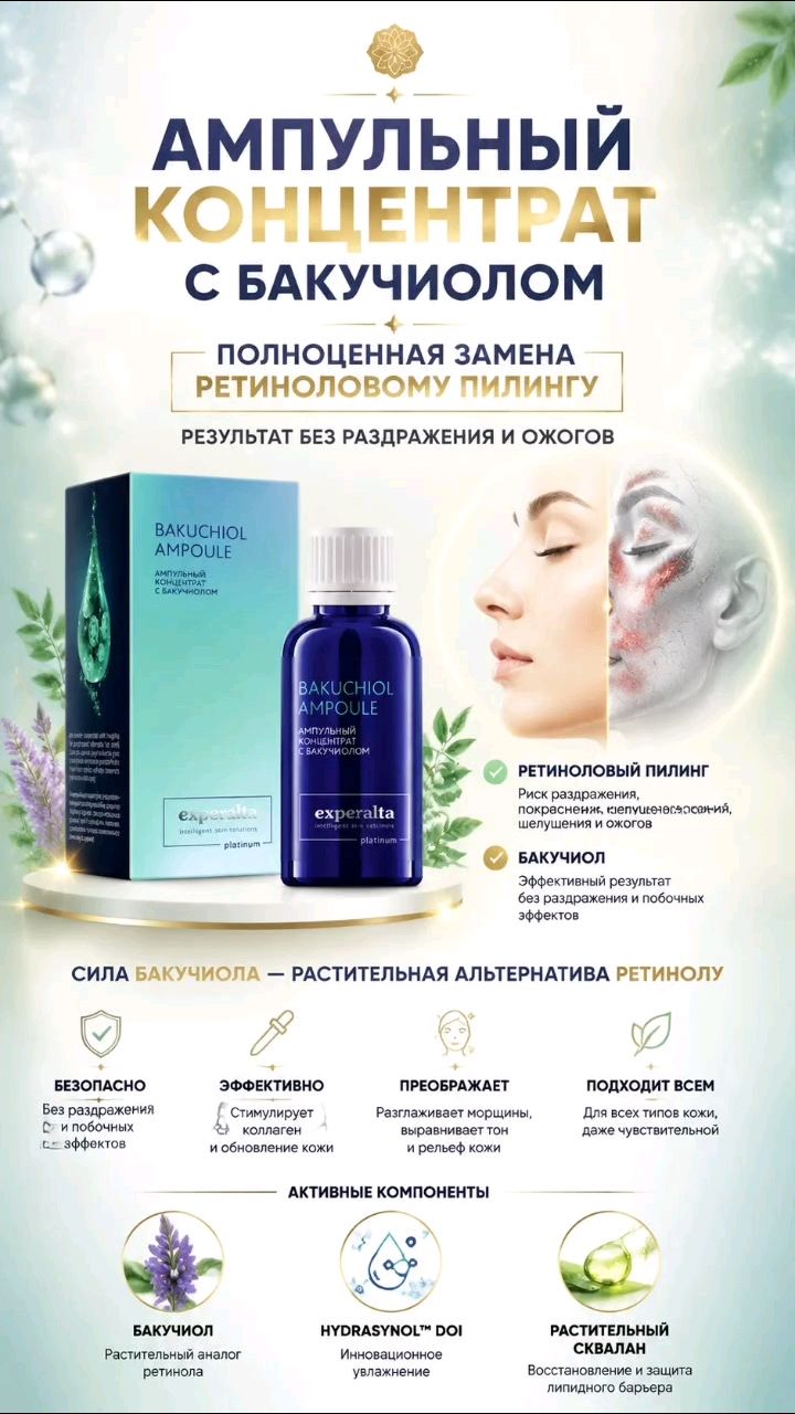 ТВОЙ КОНСУЛЬТАНТ ПО ЗДОРОВЬЮ в LOOKY. #bakuchiol,#antiage,#косметика,#уходзасобой,#experaltaplatinum,#здороваякожа,#увлажнение,#красотанасовсем,#натуральнаякосметика,#антивозрастнойуход,#tanjapokrasote. 🌿 Ампульный концент...