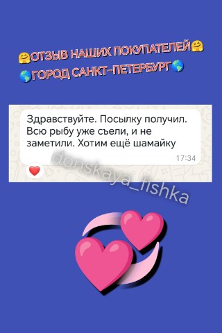 donskaya_fishka в LOOKY. #спб,#шамайкавяленая,#санктпетербург,#78регион,#178регион,#61регион,#вяленаярыба,#98регион,#вяленаяшамайка,#ростовнадону. 🤗ОТЗЫВ НАШИХ ПОКУПА...