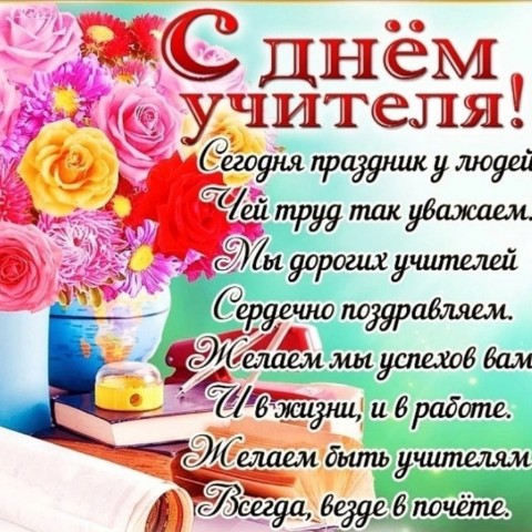 mari.cmok__te9ps1k в LOOKY. . С праздником учителя...
