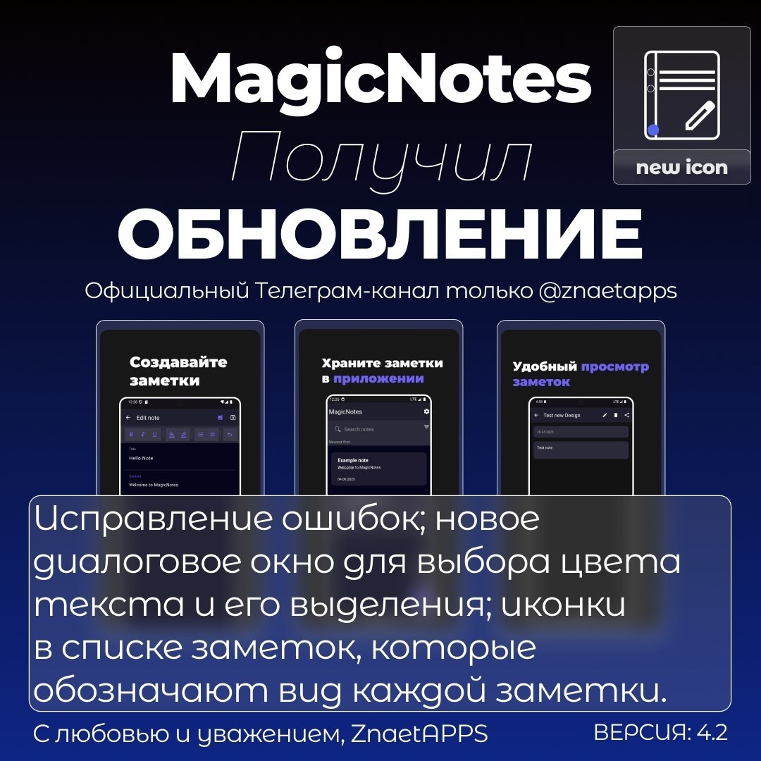 ЗнаетAPPS в LOOKY. . В MagicNotes вышло в...