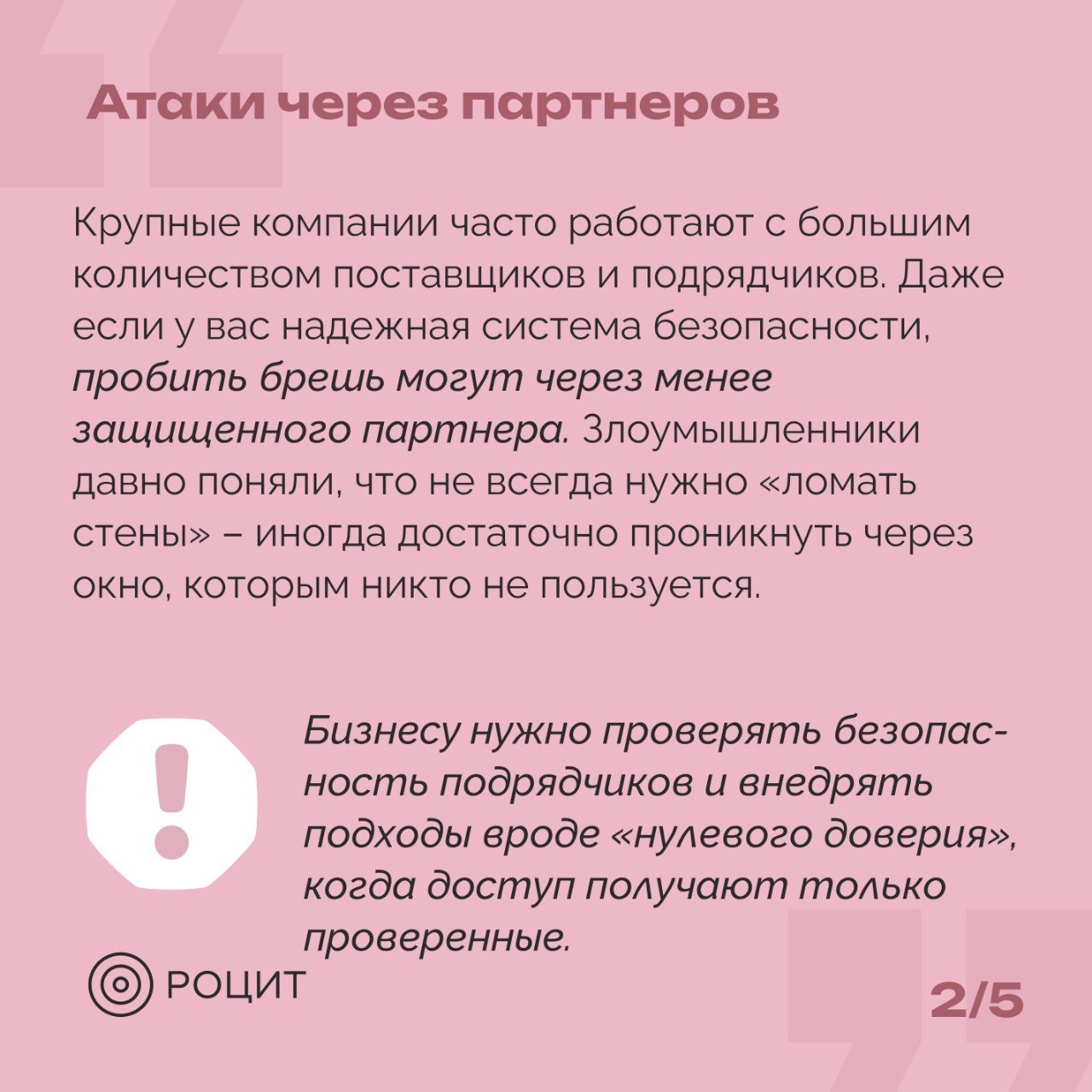 РОЦИТ в LOOKY — фото 3