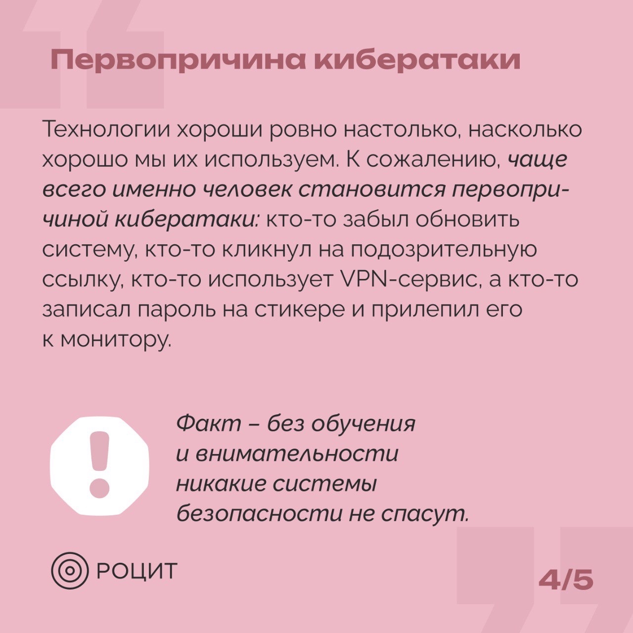 РОЦИТ в LOOKY — фото 5