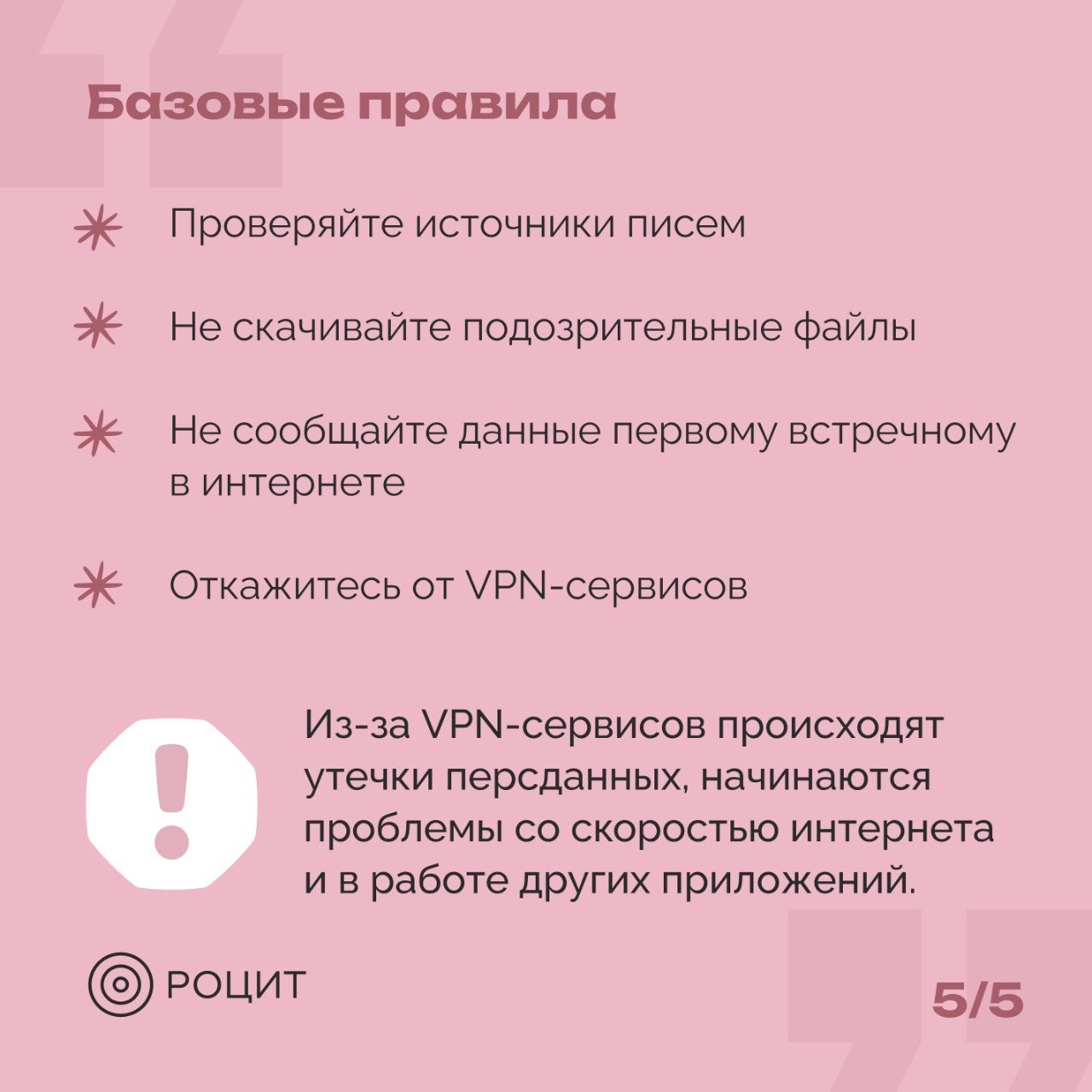 РОЦИТ в LOOKY — фото 6