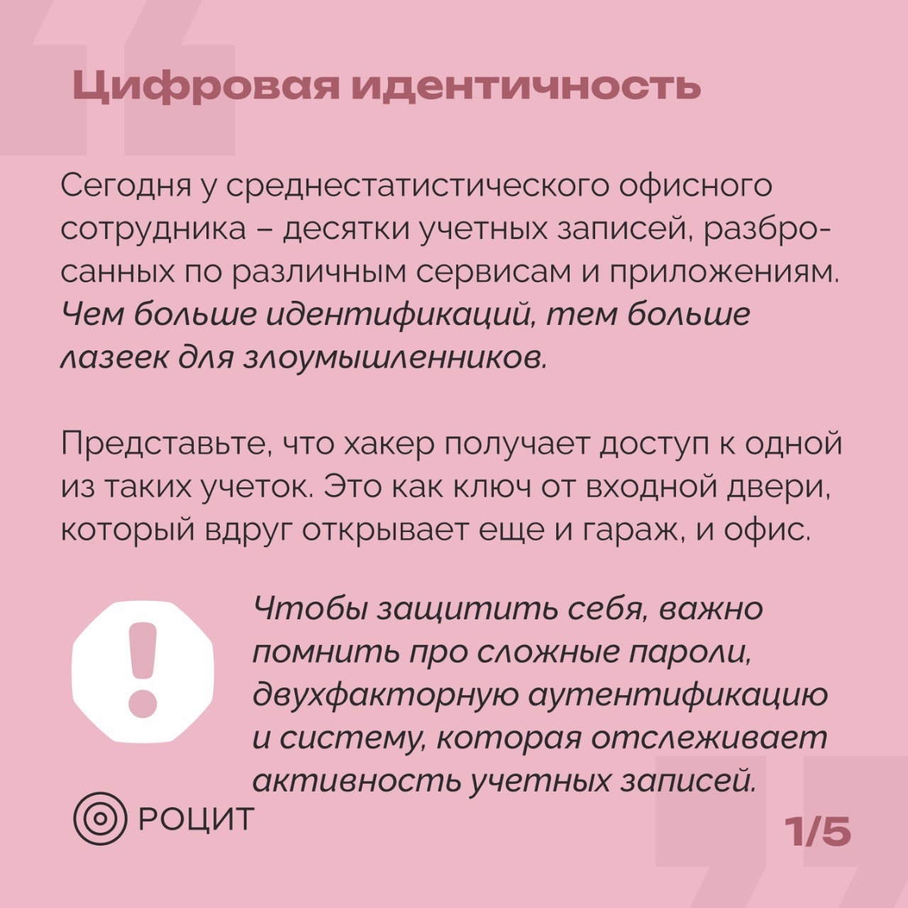 РОЦИТ в LOOKY — фото 2