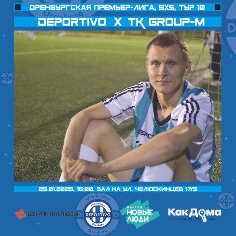 deportivo_fc_orenburg в LOOKY. #DepotivoTKGroupM,#ЗаДепор,#deportivo_fc,#deportivo_fc_orenburg,#ЗаДепор,#WeAreDeportivo,#новыелюди,#новыелюдиоренбург,#людиважнее,#ассоциациямудрыхродителей. 🏆 ОПЛ, 5х5, ГРУППА ...