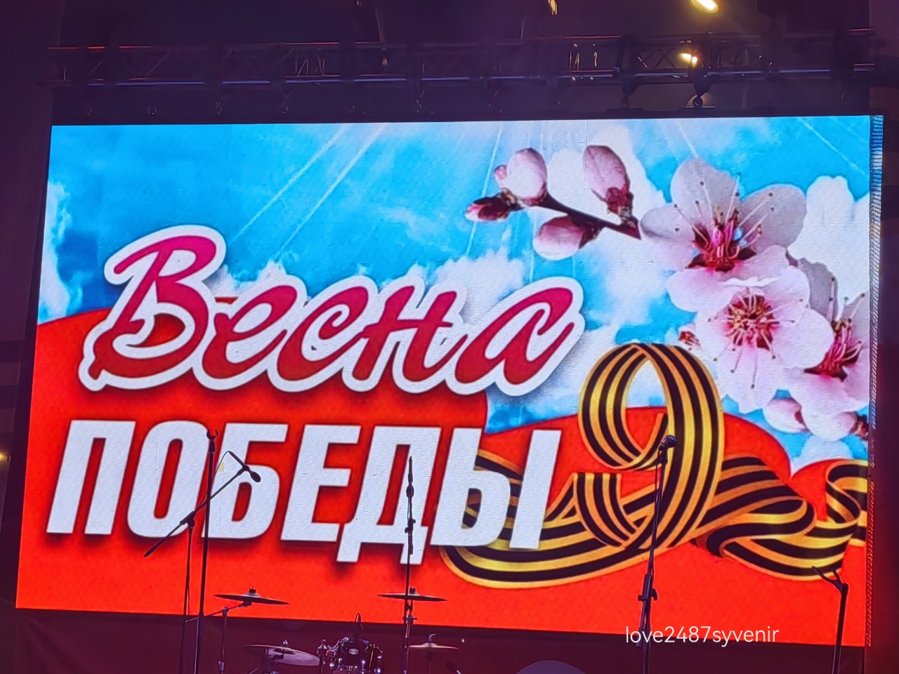 С днём победы, друзья