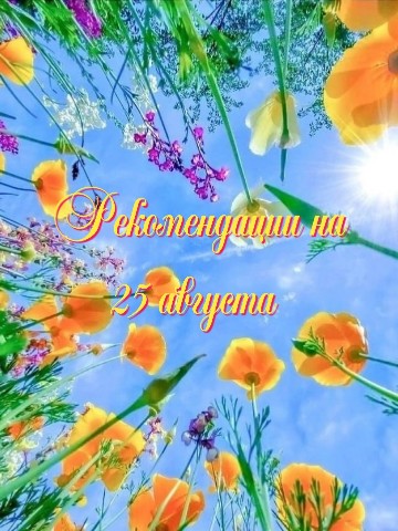 natasha.chuprova2018 в LOOKY. #нумерологическийпрогноз,#нумерология,#прогнознадень. 25 августа: что можн...