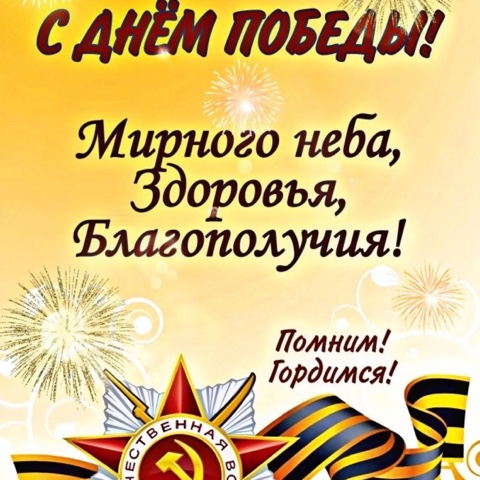 Наталья в LOOKY. . С днём Великой Побед...