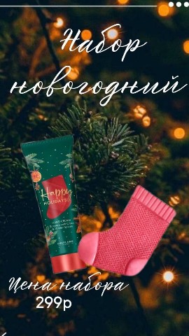 Наталья в LOOKY. . НОВОГОДНИЕ НАБОРЫ