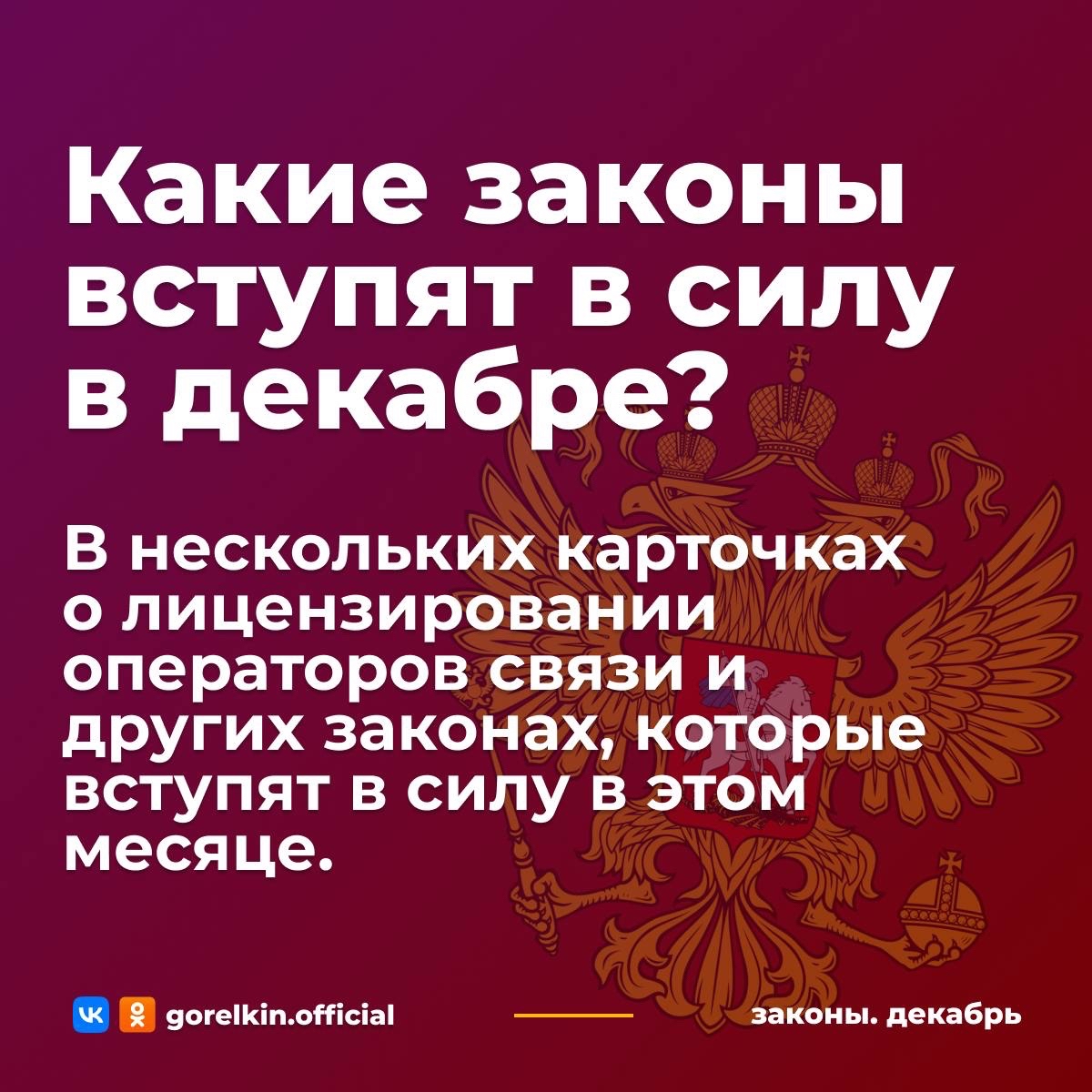 anton__gorelkin в LOOKY. . Как новые законы изм...