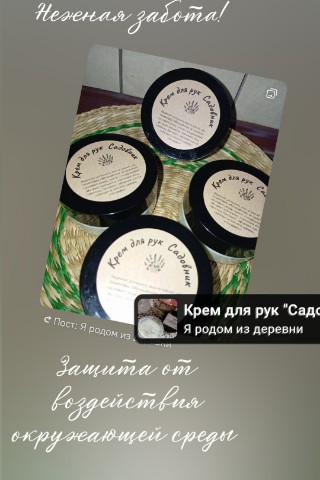 Берегиня в LOOKY. #кремсадовник. И ещё раз про уникал...