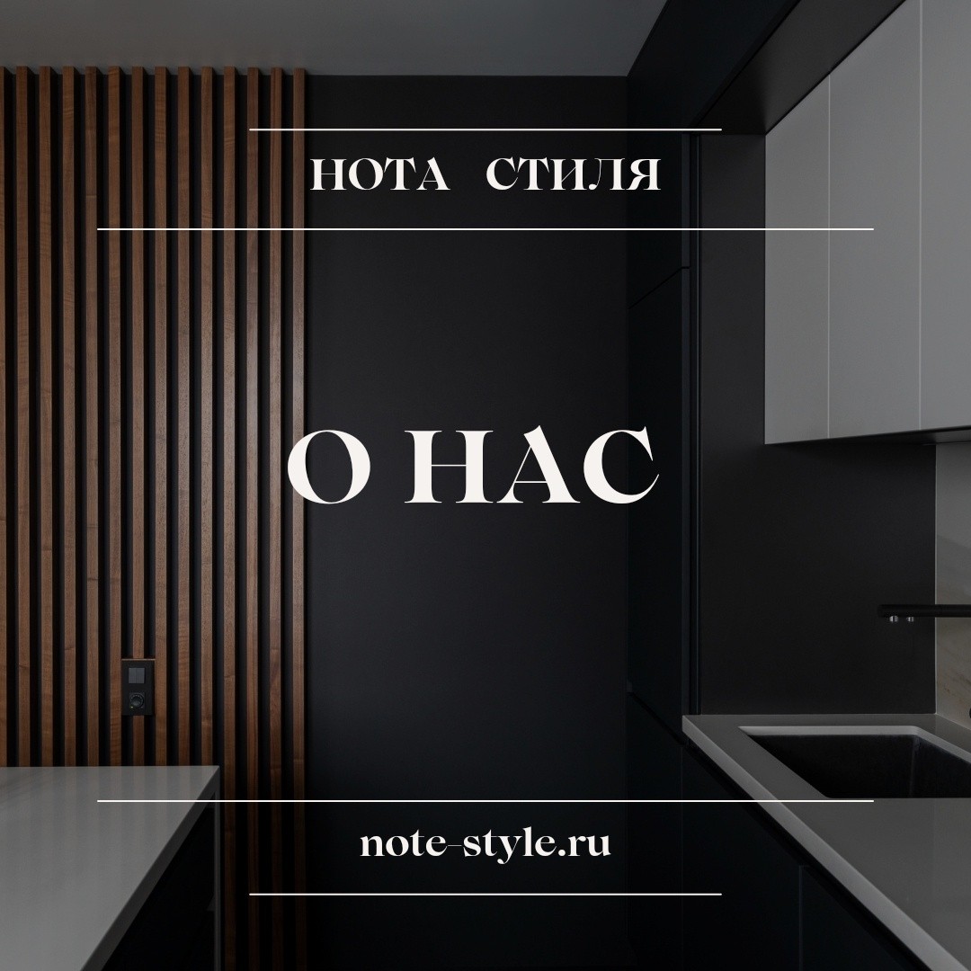  в LOOKY — Нота стиля - производство корпусной мебели.

🔹мы оказываем 