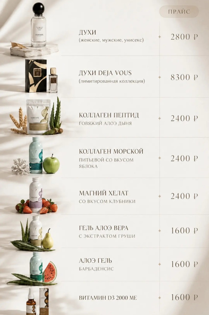 Евгения Морозова Veritate in LOOKY. . Прайс на всю продукц...