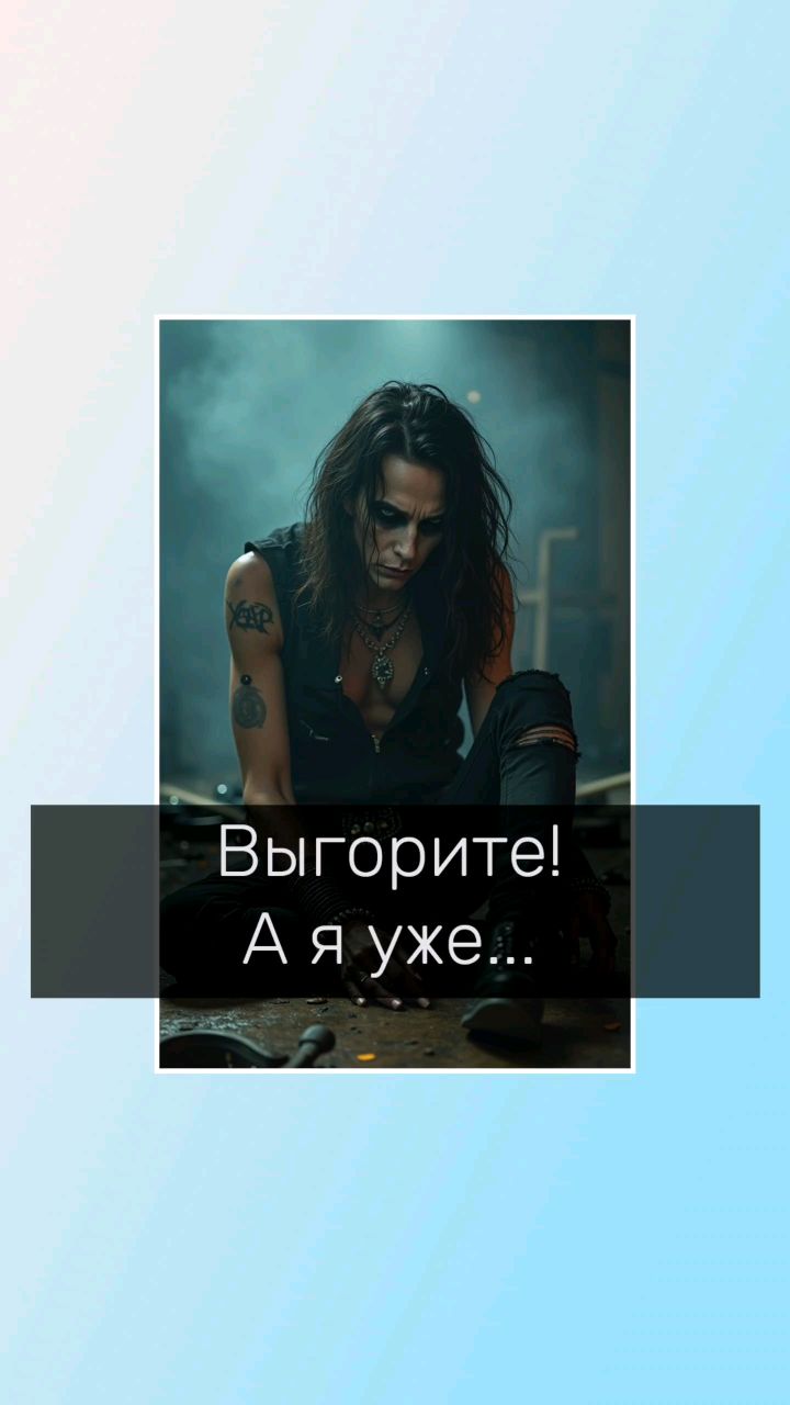 Владимир Мелешкин в LOOKY. #психолог,#выгорание,#кптпсихолог,#работа,#юморпсихолога,#психологическийюмор. Дойдёте до выгорания...