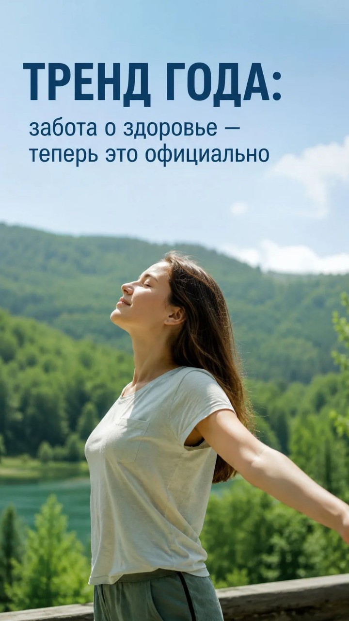 Тема здоровья сегодня звучит повсюду. И это не просто «модно». Это жизненная необходимос
Недавно появилась информация, что в России планируют вводить диагностику организма на дефициты нутриентов. Это значит, что государство официально признаёт: большинству людей не хватает витаминов, микроэлементов и важных веществ, которые мы недополучаем из обычной пищи
И это не случайно. Еда уже не та, что 50 лет назад. Почвы истощены, продукты проходят длительную обработку, стресс и экология забирают ресурсы организма. Мы едим, в магазинах - изобилие всего, но не получаем необходимого…
И именно поэтому всё больше людей приходят к пониманию: БАДы — это не «таблетки», а необходимая поддержка
Вот что говорит об этом Виктор Александрович Тутельян, директор Института питания Российской Академии медицинских наук, профессор, академик РАН:
«Регулярное использование БАД — это лучшее, что сегодня может сделать человек для своего здоровья. Большинство ведущих учёных мира считают, что сегодня найден идеальный, эффективный и совершенно безопасный путь сохранить своё здоровье, остаться таким же красивым и привлекательным, как в 20 лет»
При чём здесь бизнес?
Я работаю в компании, которая сама разрабатывает и производит такие БАДы. Своё производство, сертификаты, международное признание. В этом году компании исполняется 30 лет — и это серьёзный срок, который говорит о стабильности, качестве и доверии!
Работая с продуктами для здоровья, вы можете:
✅ заботиться о себе и своей семье
✅ не тратить деньги из семейного бюджета на качественные БАДы
✅ получать дополнительный доход, рекомендуя проверенные продукты 
✅ быть в тренде, который только набирает обороты
Тема здоровья — это надолго. И сейчас, когда государство обращает на неё внимание, это лучшее время, чтобы быть рядом с проверенной компанией и помогать людям заботиться о себе
Если вы хотите узнать подробности о работе, что нужно делать и сколько времени это занимает — я с удовольствием поделюсь личном сообщении 
👉 Напишите мне слово «ЗДОРОВЬЕ», расскажу, почему сейчас — самое время присмотреться к этой возможности
Присоединяйтесь к моему чату 👇:
vk.me/join/DVzsK...