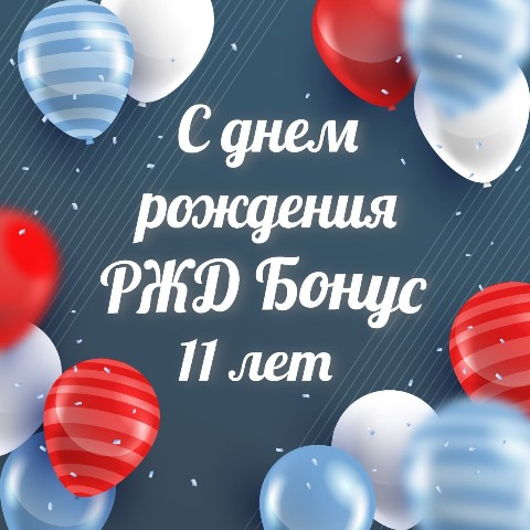 РЖД Бонус в LOOKY. . 🍾 🥳 🎉 🎁
РЖД Бону...
