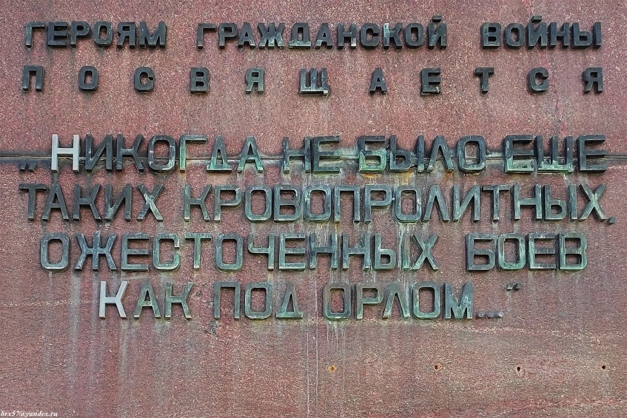 Сквер Героев гражданской войны.
Каховка - памятник героям гражданской войны.
Скульптор А.Н. Бурганов, архитектор А.А. Заварзин, 1976
#57Орёл #57 #Орёл