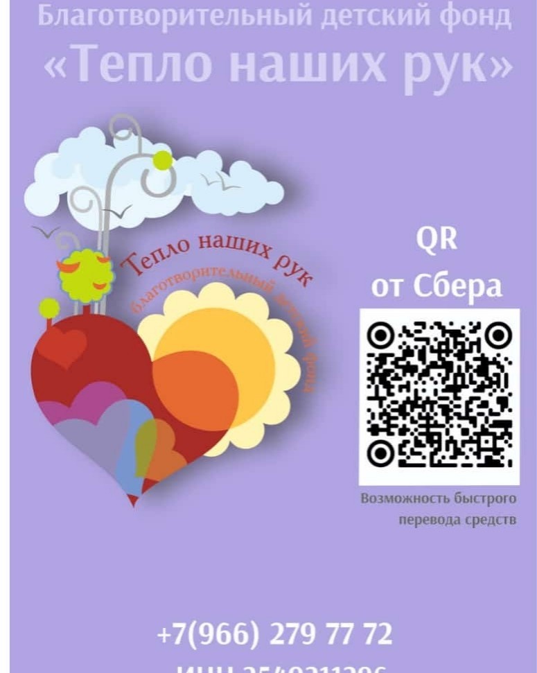 #ПомощьВДетдомНужна сбор 8510р на проект "Сохраним ИсториюКАЖДОГО Детства"
https://teplonashihryk.ru/campaign/pozhertvovat/

#Сбор на печать 851 штук фото - 8.510р. Как напечатаем скажу кто нам сделал такую крутую скидку, печать 1 фото=10р❤️ - прошу вашей ПОСИЛЬНОЙ ПОМОЩИ чтобы #СохранитьИсториюДетства наших любимых детей, у которых нет мамы и папы...но есть МЫ, взрослые друзья
https://teplonashihryk.ru/campaign/pozhertvovat/
👇

ПРОШУ МАКСИМАЛЬНЫЙ РЕПОСТ Друзья! Вот эти 2 видео созданы из фотографий. А фотографии нужны Фонду для двух проектов в рамках программы "Помощь детям из детдомов":

1. Сохраним историю КАЖДОГО детства: для каждого ребенка, который есть на этих фото распечатаем фотографии на память, ведь, например, у наших детей нет мамы и папы, бабушки или любящего дедушки, которые бы запечатлевали каждый интересный момент жизни, каждый этап взросления. Есть мы - Друзья из БДФ "Тепло наших рук", добровольцы, и мы по мере сил, не претендуя на роль мамы или папы, а на роль старшего друга - стараемся запечатлевать мгновения детства наших любимых детей. Пусть некоторые из них даже совсем порой не понимают, зачем им эти распечатанные фото, а вот некоторые понимают. Наша задача: СОЗИДать максимум возможностей и условий для наших детей, для того, чтобы они смогли вырасти глубокими и разносторонними людьми. #Сбор на печать 275 штук фото - 2750р. Как напечатаем скажу кто нам сделал такую крутую скидку, печать 1 фото=10р❤️
+ 8510р за 851 фото размера 10*14см

2. Также распечатаем еще эти фотографии в рамках проекта "Содействие устройству в семьи воспитанников детдомов": чтобы разместить фотографии наших любимых детей на стендах Фонда: благодаря этим стендам люди, которые не дошли еще до детдома, а может и не думали даже об этом, не приходя в детдом могут благодаря стендам прикоснуться душой к детям ... и увидеть детей, помните как в фильме "Аватар" говорили "Я ВИЖУ ТЕБЯ" - цифру к этому сбору напишу позже

Так вот: чтобы как можно больше людей смогли ВИДЕТЬ НАШИХ ДЕТЕЙ, в жизни которых нет мамы и папы - для начала прошу простой РЕПОСТ ЭТОЙ ИНФОРМАЦИИ

С почтением, И.В.
Создатель и руководитель 
БДФ "Тепло наших рук"
тел. +7 9662 79 77 72