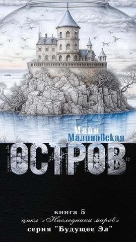 mayamalinovskaya в LOOKY. . Новелла о смерти и в...