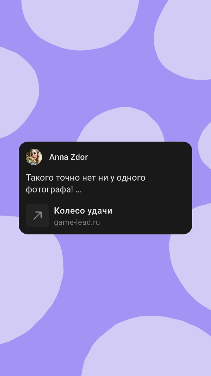 Такого точно нет ни у одного фотографа! 
Всем привет! Краснодар! 
 Только 3 дня - каждый сможет получить 🎁 ПОДАРОК в беспроигрышном колесе фортуны!  
Как испытать свою удачу? Все просто! 

Нажмите на ссылку
https://game-lead.ru/96a31fdec735a99dc8b2bf69cc3ad597
Крутите колесо фортуны! 

❗️У вас будет ВСЕГО ОДНА попытка! Не забудьте сделать скрин своего выигрыша и отправить его мне! https://vk.com/id88739739
🍀 Удачи вам!