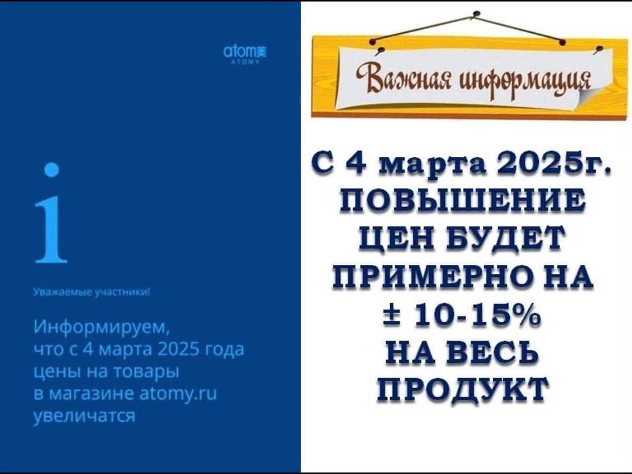 helenasad_atomy в LOOKY — Напомню❗️‼️ С 4 марта ожидается повышение цен на РОССИЙСКОМ 