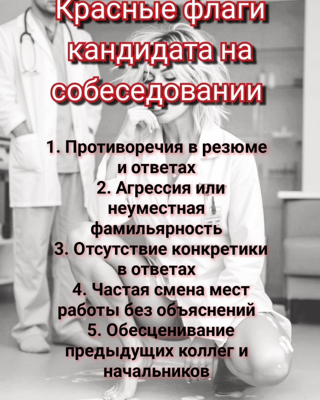 ProfotborPSY в LOOKY. #hr,#профотбор,#красныефлаги,#собеседование,#чеклист. #hr #профотбор #крас...