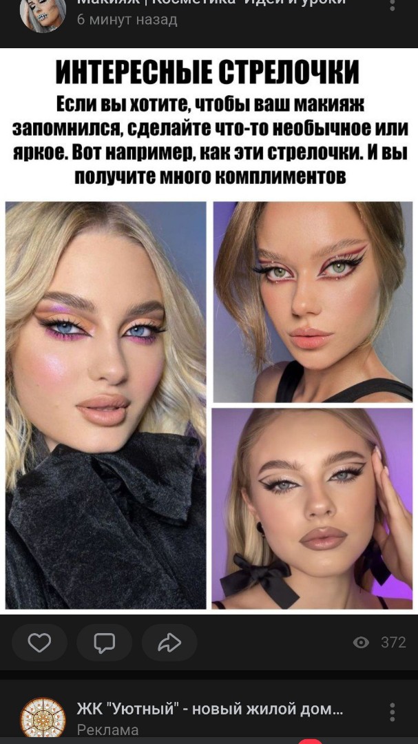 Gipsy в LOOKY — #шикарныймэйкап