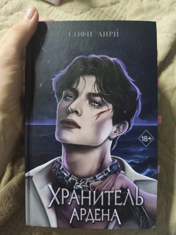 Looky_177816793114570 в LOOKY. #книги,#📚,#чтение,#литература,#любовныйроман,#фэнтези,#хранитель_ардена,#софи_анри. Это будет моя самая ...