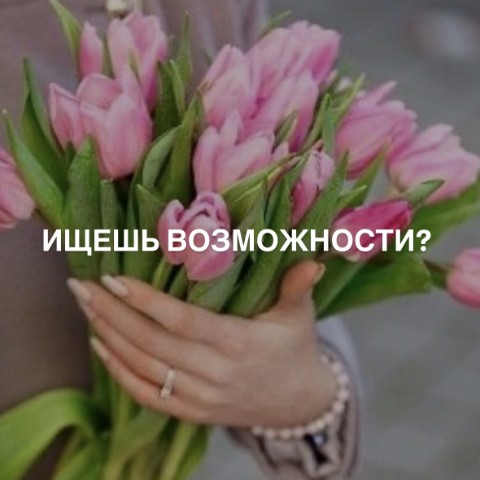 evgeniyakolyusheva в LOOKY. . Ищешь возможности?

...