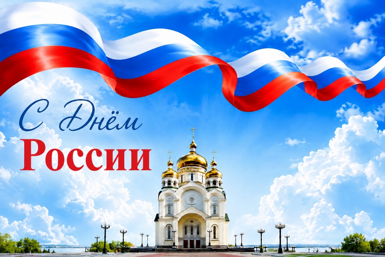 ⠀
С праздником!