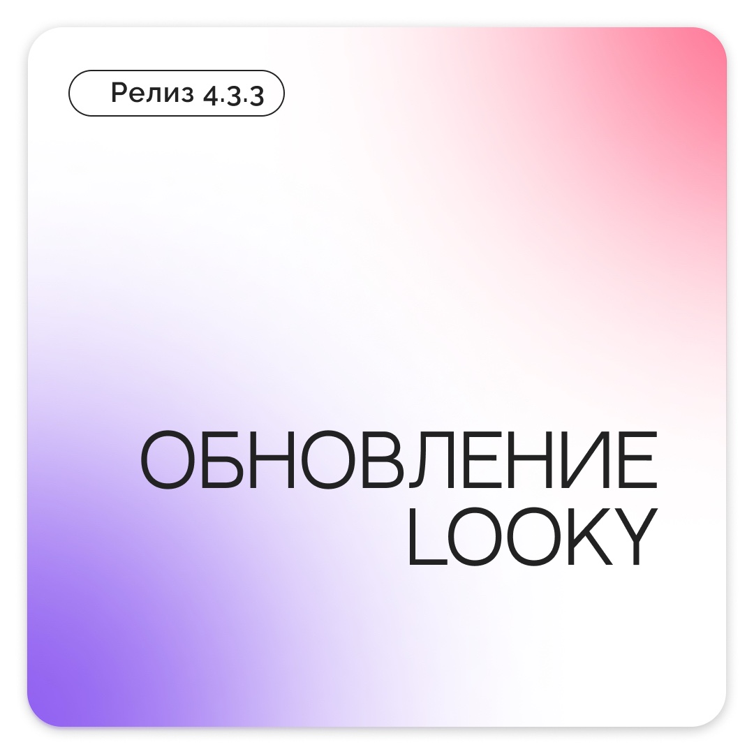 LOOKY_official in LOOKY. . Добавили гибкие наст...