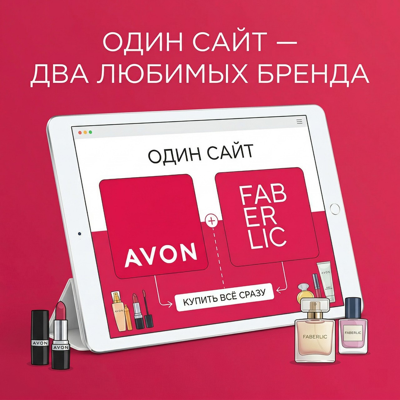 Зачем усложнять жизнь, если можно ее упростить? Теперь ваш личный кабинет превращается в настоящий бьюти-маркетплейс. С мая вы заказываете всё на одном сайте. Это идеальное решение для тех, кто ценит время и хочет получать всё лучшее сразу. Хотите стать первыми пользователями обновленной платформы? Ссылка на предрегистрацию в шапке профиля!