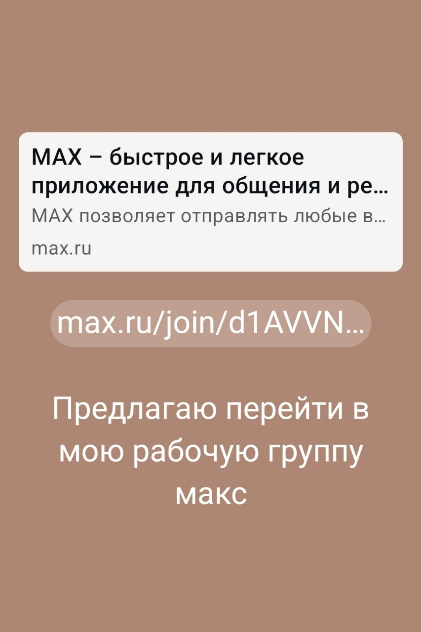 https://max.ru/join/d1AVVNpsvB79gXRtBkQSPyw5mlCEcImdRlmeYjDJEtQ