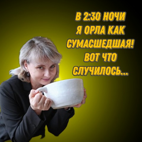 Гоннова Елена в LOOKY. . Это ПРОИЗОШЛО! Мой з...