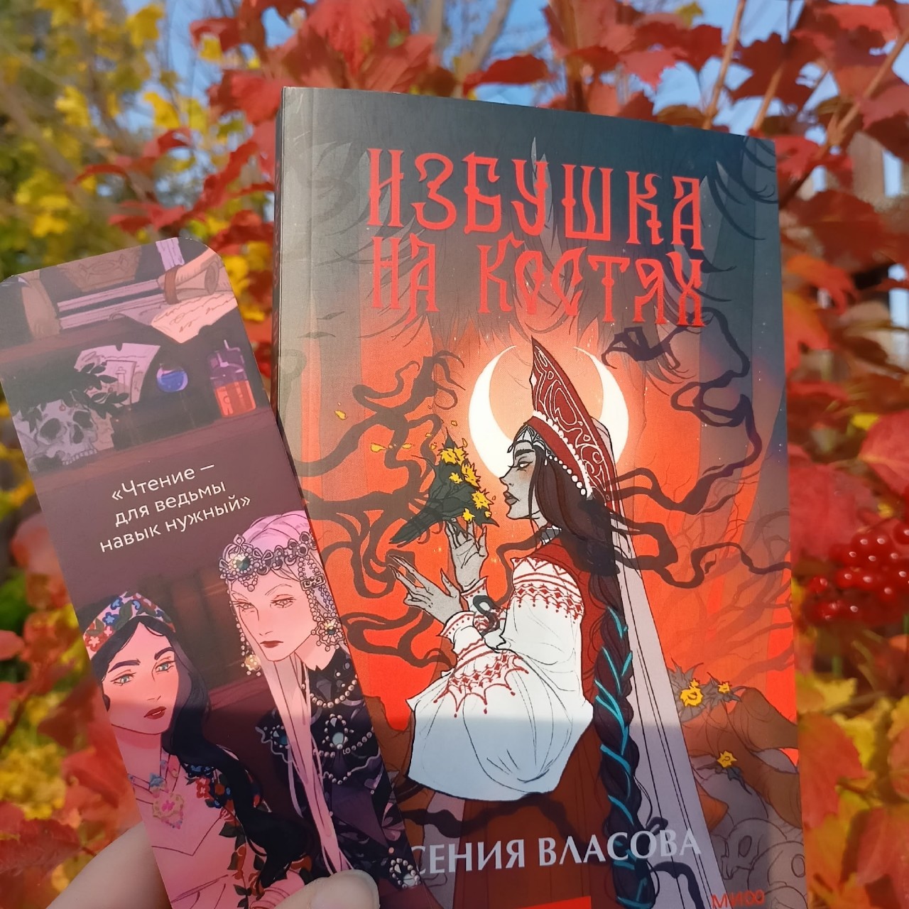 ksu_blik в LOOKY — 📚Книга "Избушка на костях".
В моем опыте это втрое фентези.
