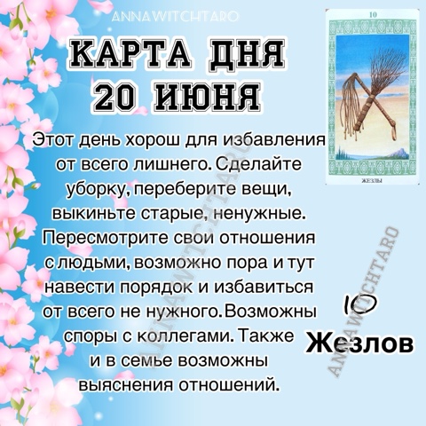 Annawitchtaro в LOOKY. #картадня,#раскладонлайн,#annawitchtaro,#магия,#предсказание. ☀️КАРТА ДНЯ 20 ИЮНЯ☀...