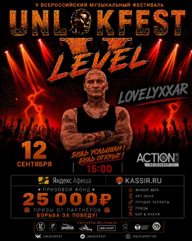 UNLOCKFEST в LOOKY. . 