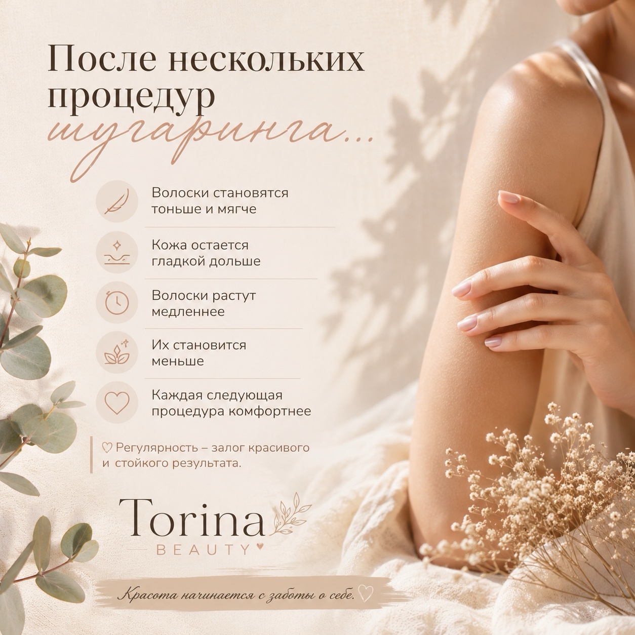 Торина шугаринг Абакан в LOOKY — ✨ Что происходит с волосками после нескольких процедур шугар