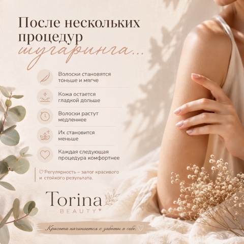 Торина шугаринг Абакан в LOOKY. #шугарингабакан. ✨ Что происходит с в...