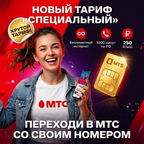 _vipsimka в LOOKY. #МТС,#ПереходВМТС,#MNP,#СвойНомер,#Безлимит,#ТарифСпециальный,#СвязьБезГраниц. 🔥 Переходи в МТС со...