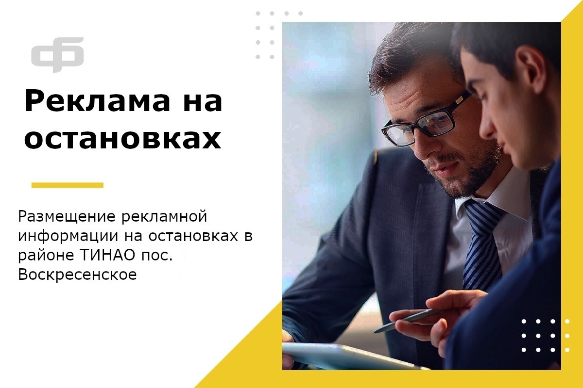 rafolkon.ru in LOOKY. #НоваяМосква,#Москва,#остановки,#бизнес,#продвижение. Почему реклама на ос...
