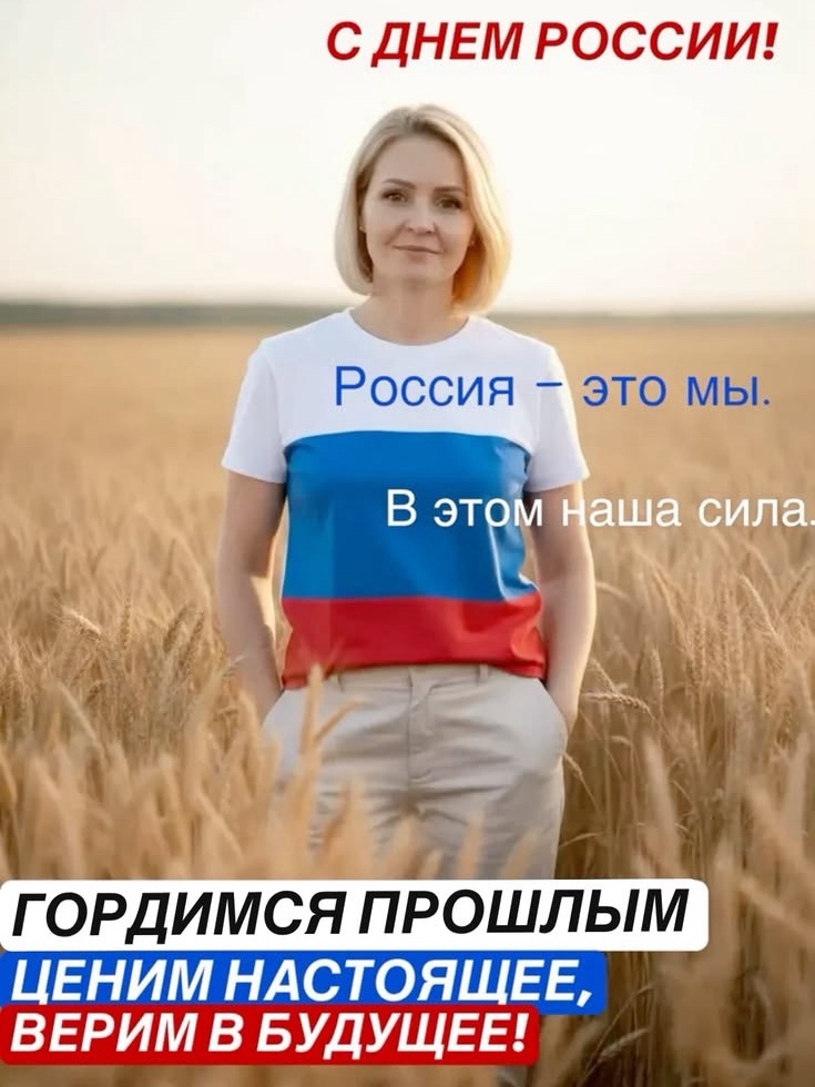 Looky_177219797133983 в LOOKY — ⭐️Поздравляю с великим праздником — 
🇷🇺Днем России! 
Днем 