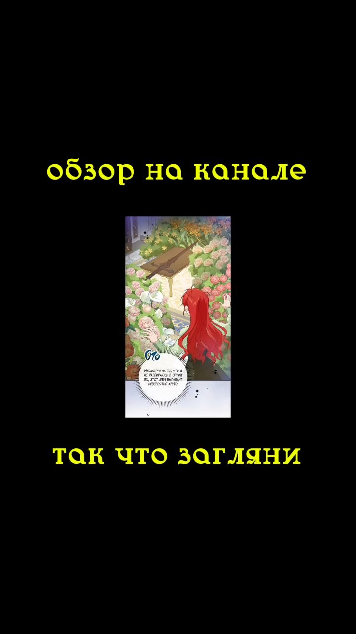 cabaret_gnarled_hat в LOOKY. #обзор,#обзор_манги,#обзор_ранобэ,#манга,#манхва,#книги. Когда подняла меч

#...