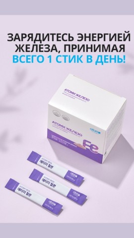 Looky_1717264137562 в LOOKY. #Атоми,#железо,#гемоглобин,#анемия,#энергия,#витаминс,#забота,#уход,#здоровье,#бад. ATOMY ЖЕЛЕЗО

🔰Атом...