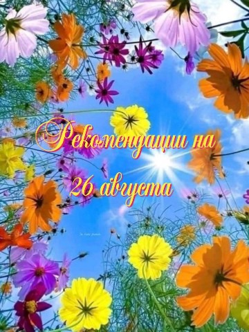 natasha.chuprova2018 в LOOKY. #нумерологическийпрогноз,#нумерология,#прогнознадень. 26 августа: что можн...