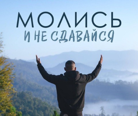 mishaevna в LOOKY. #Молись#nekmel#. Молитвы сатана страш...