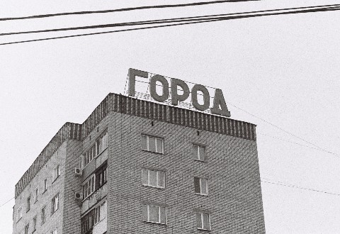 wettchinnikov в LOOKY. #wettschinnikov,#fed,#fed5b,#35mm,#35мм,#silberra,#tula,#gorod_tula,#grazhdanin2sorta,#yut_ebenya,#пролетарский,#пленка35мм,#пленка,#чернобелый,#blackandwhite,#город,#city,#Тула. #wettschinnikov #fed...