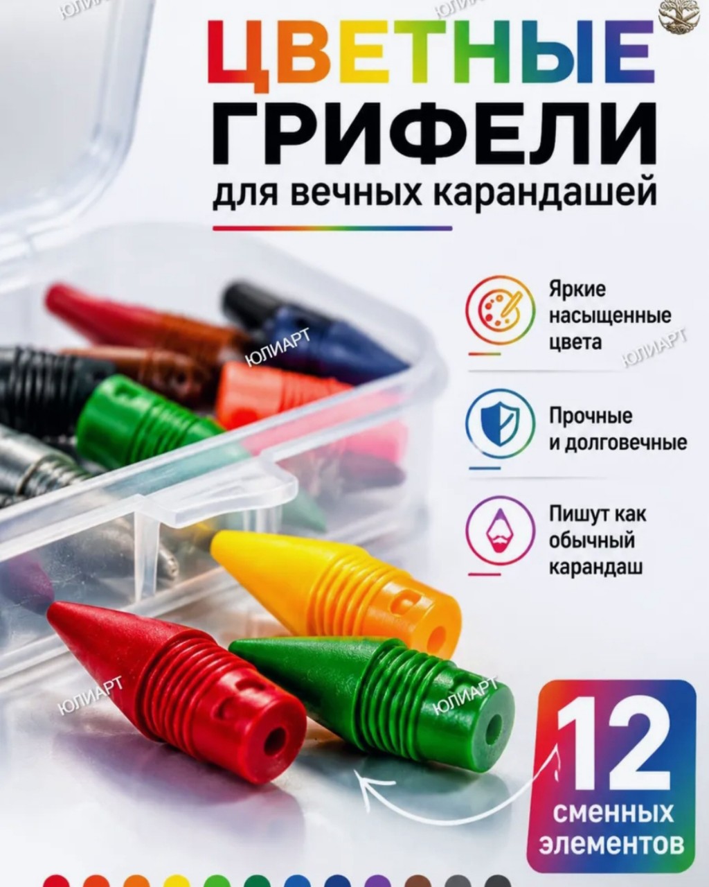 ЮЛИАРТ в LOOKY — Цветные грифели для вечных карандашей в пластиковой коробке