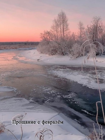 ivabramova в LOOKY. #пейзажная_лирика,#зима,#февраль,#весна. Прощание с февралем ...